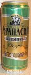 0,5L Afanasiy